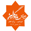 اساتید دبیرستان البرز،
                                                            کلاس‌های آنلاین دبیرستان البرز
                                